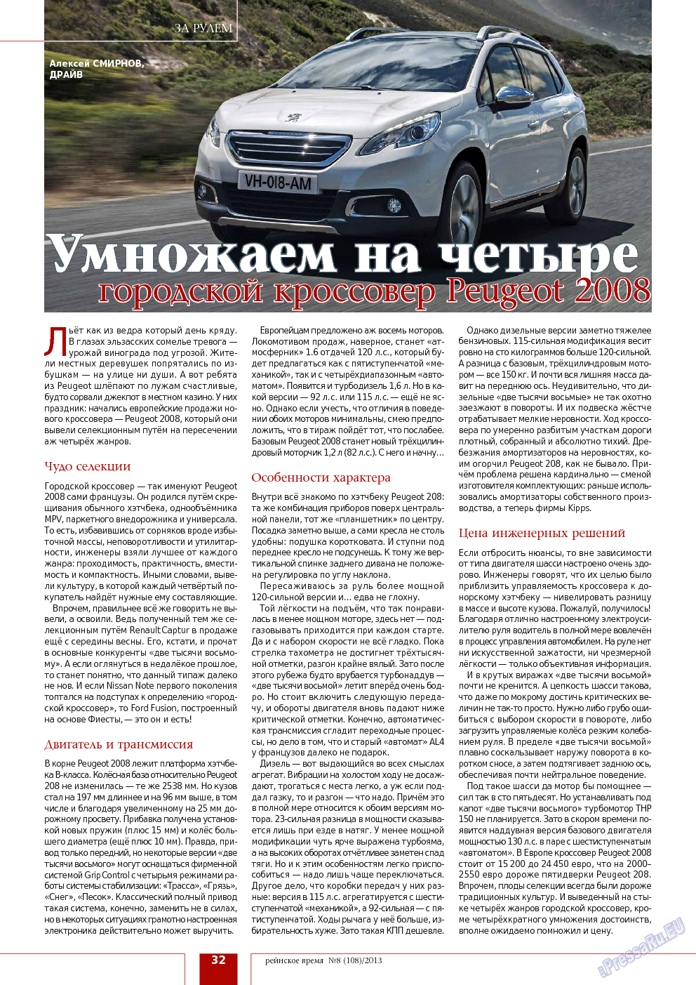 Рейнское время, журнал. 2013 №8 стр.32