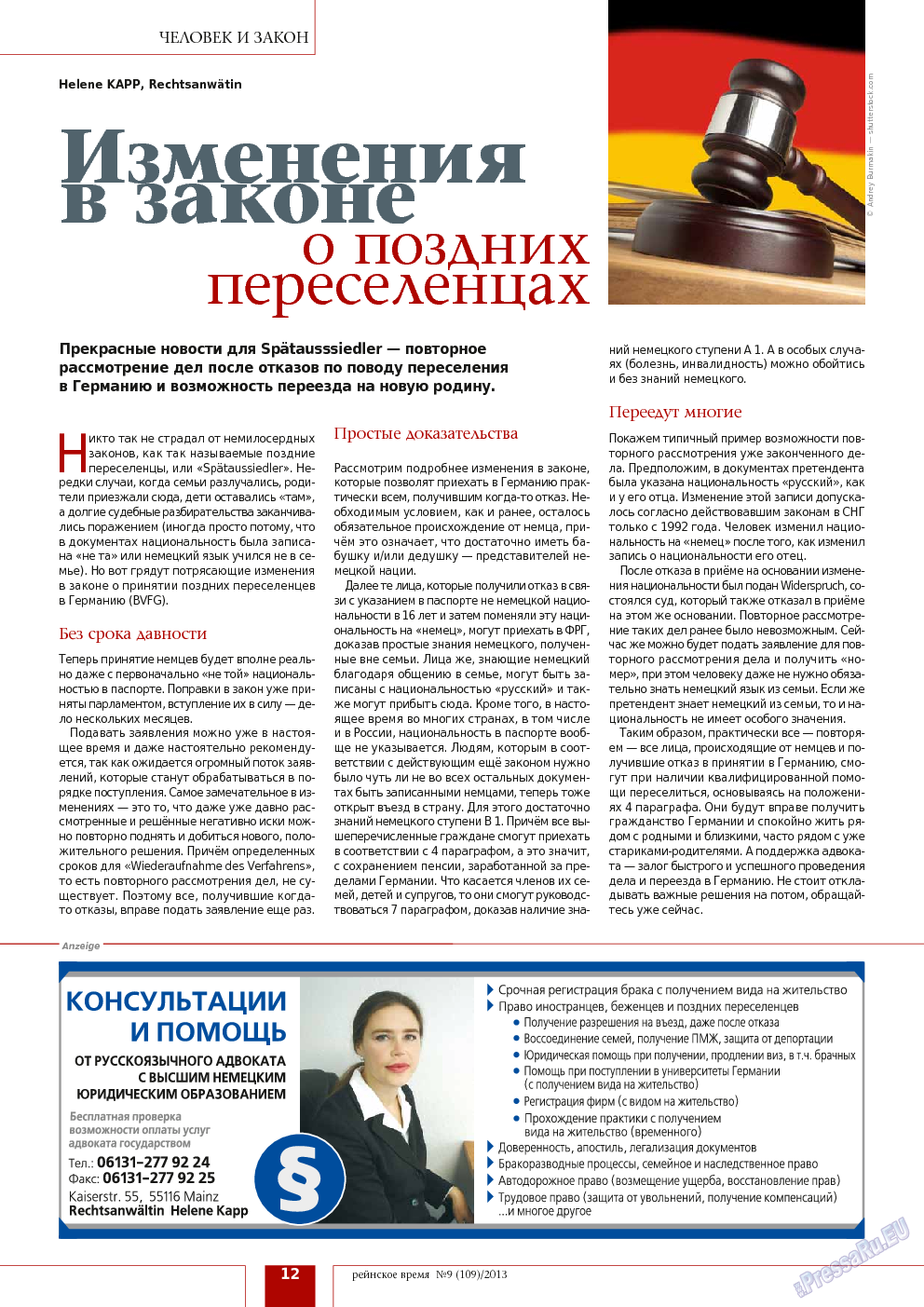 Рейнское время, журнал. 2013 №9 стр.12
