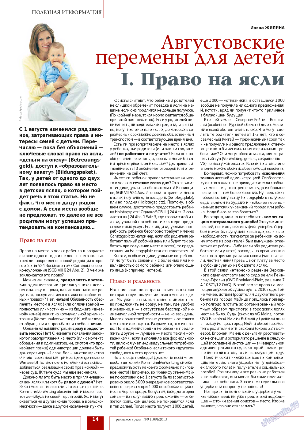 Рейнское время, журнал. 2013 №9 стр.14