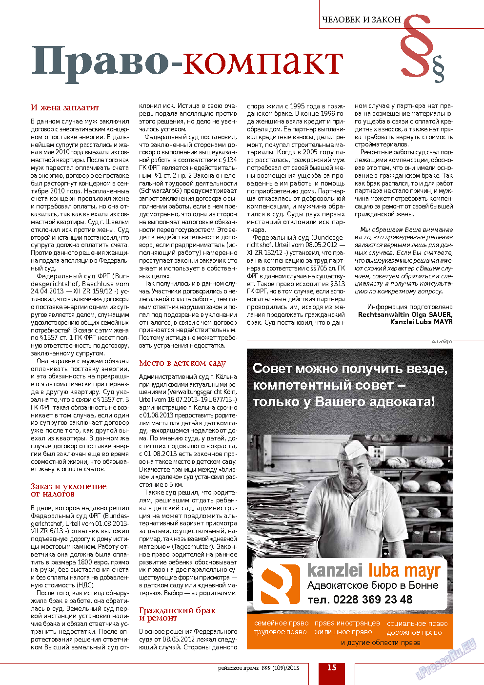 Рейнское время, журнал. 2013 №9 стр.15