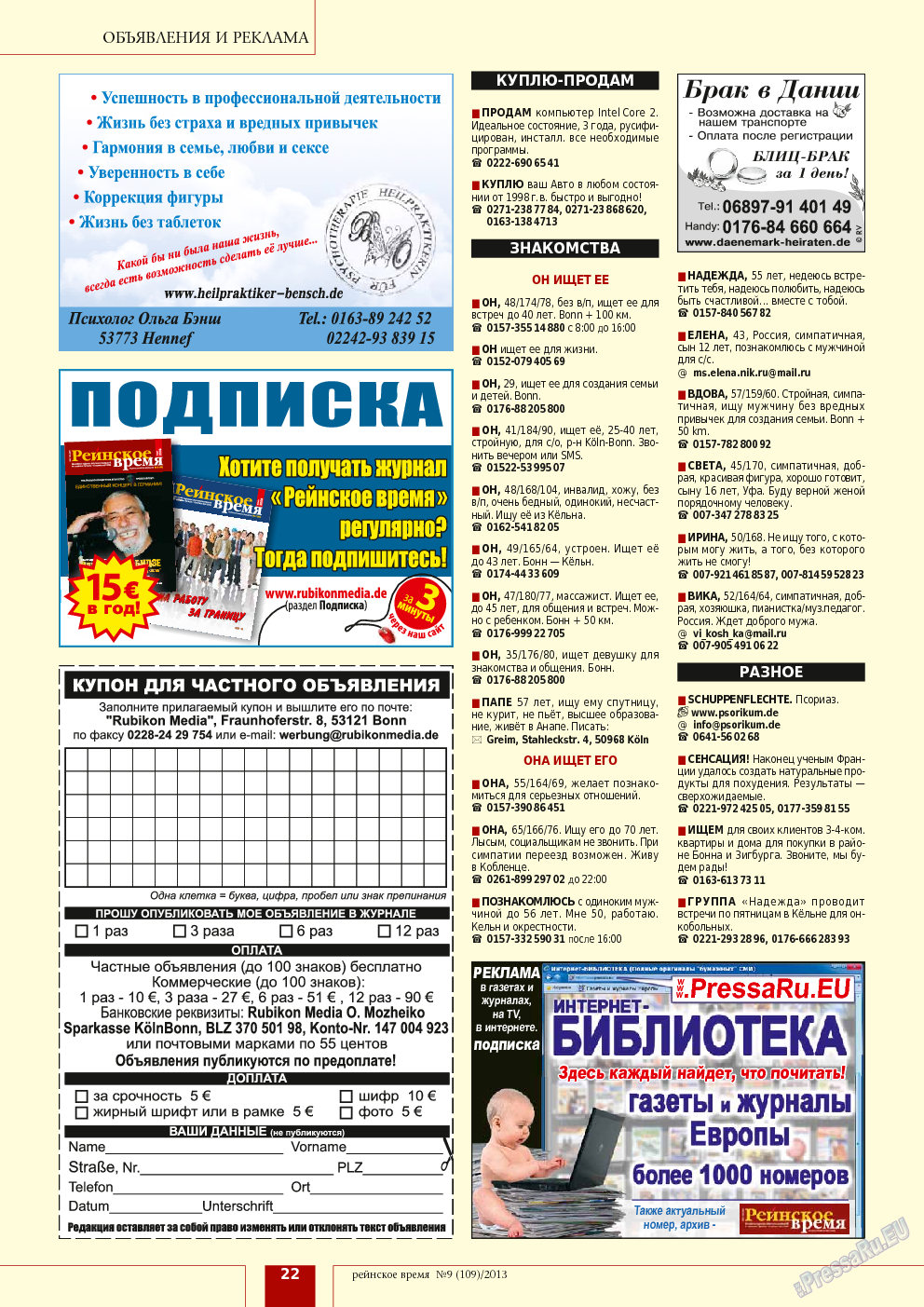 Рейнское время, журнал. 2013 №9 стр.22
