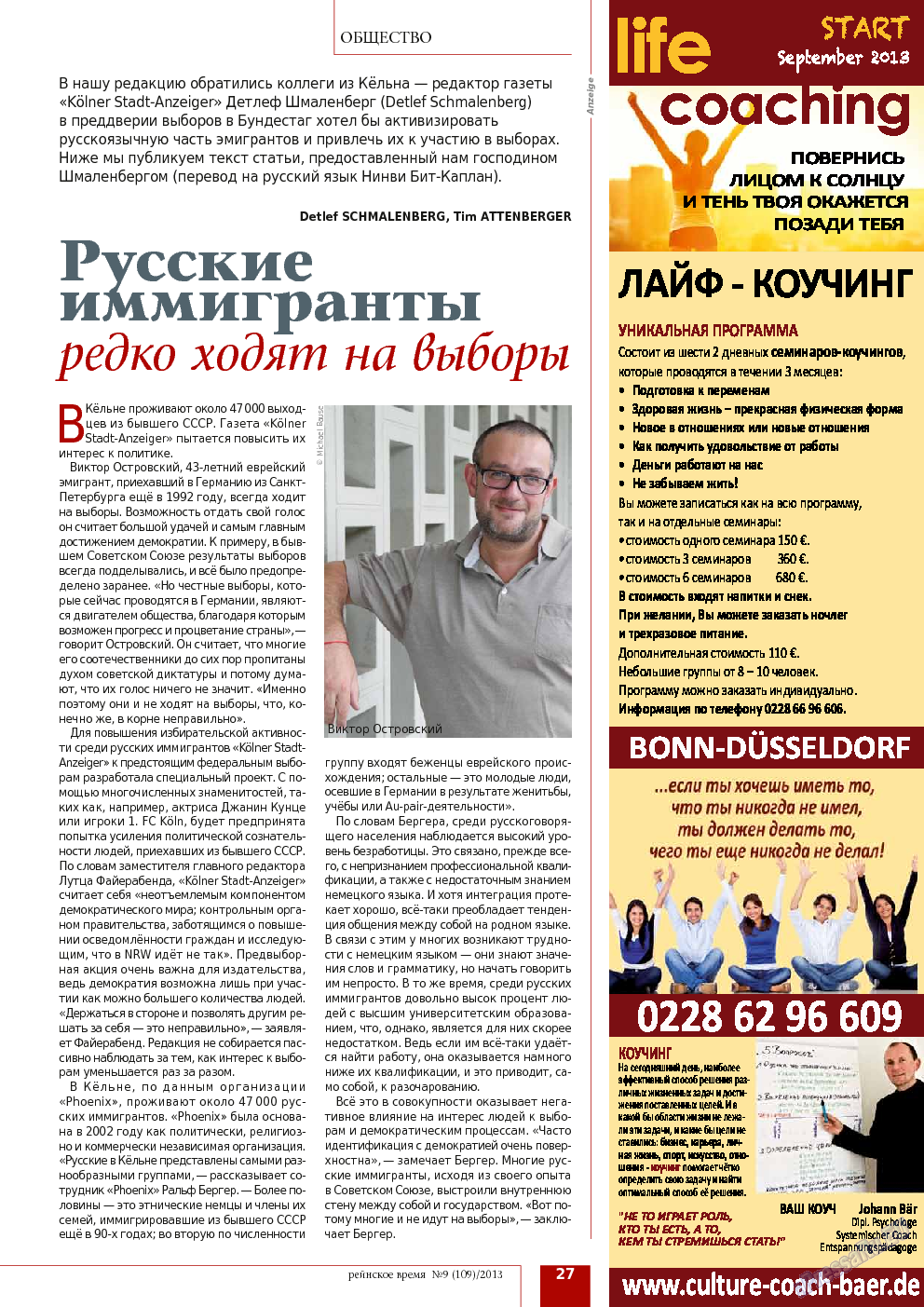 Рейнское время, журнал. 2013 №9 стр.27