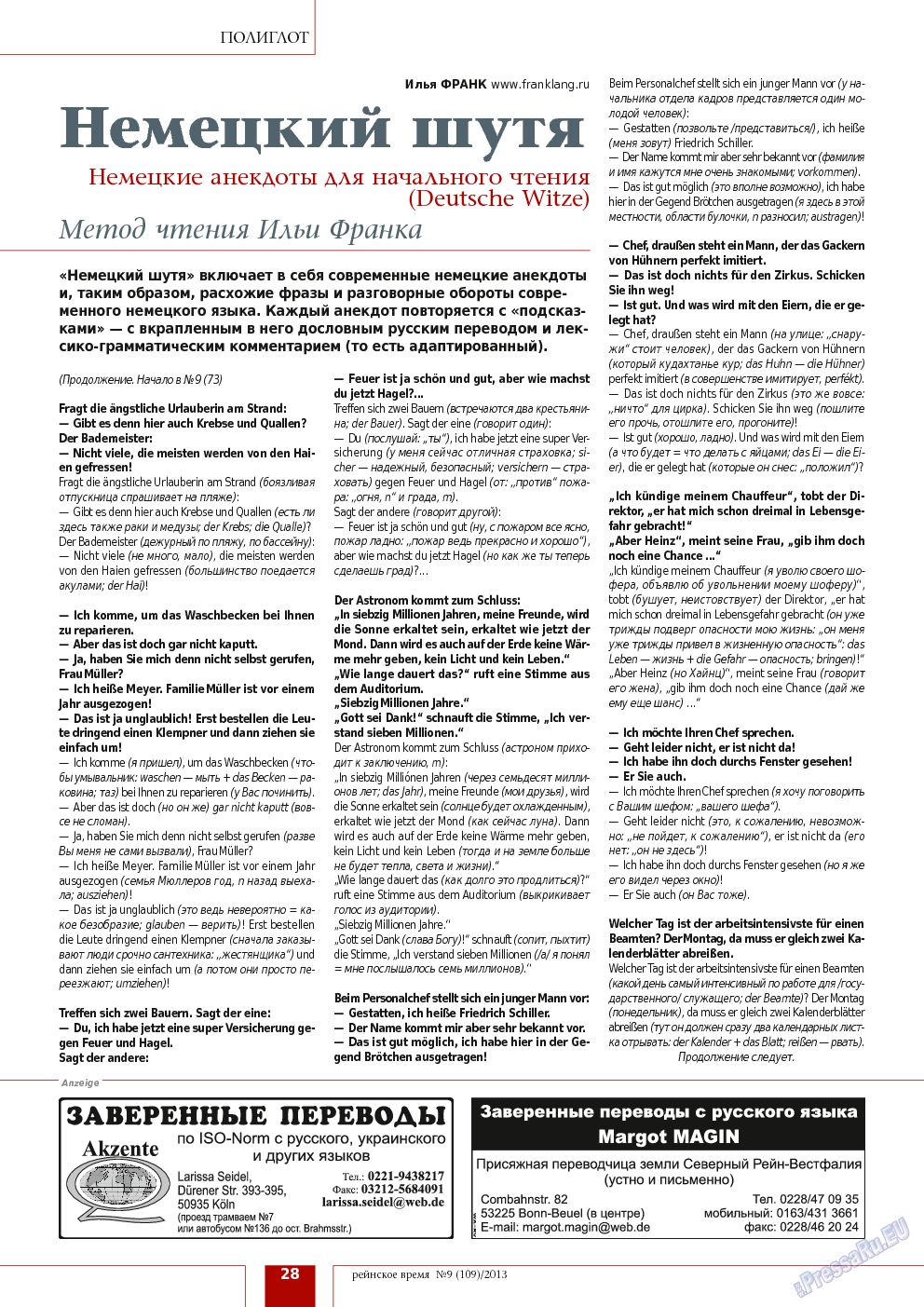 Рейнское время, журнал. 2013 №9 стр.28