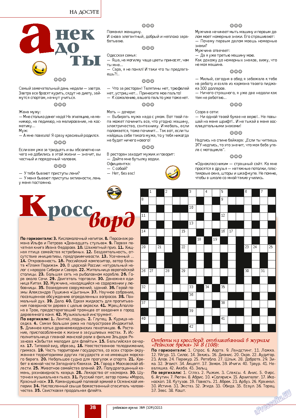 Рейнское время, журнал. 2013 №9 стр.38