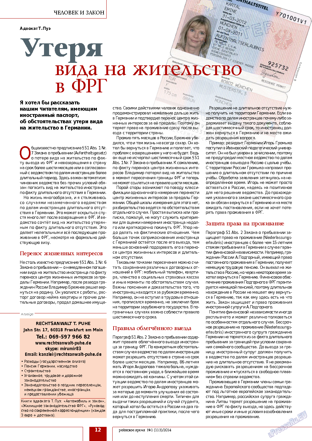 Рейнское время, журнал. 2014 №1 стр.12