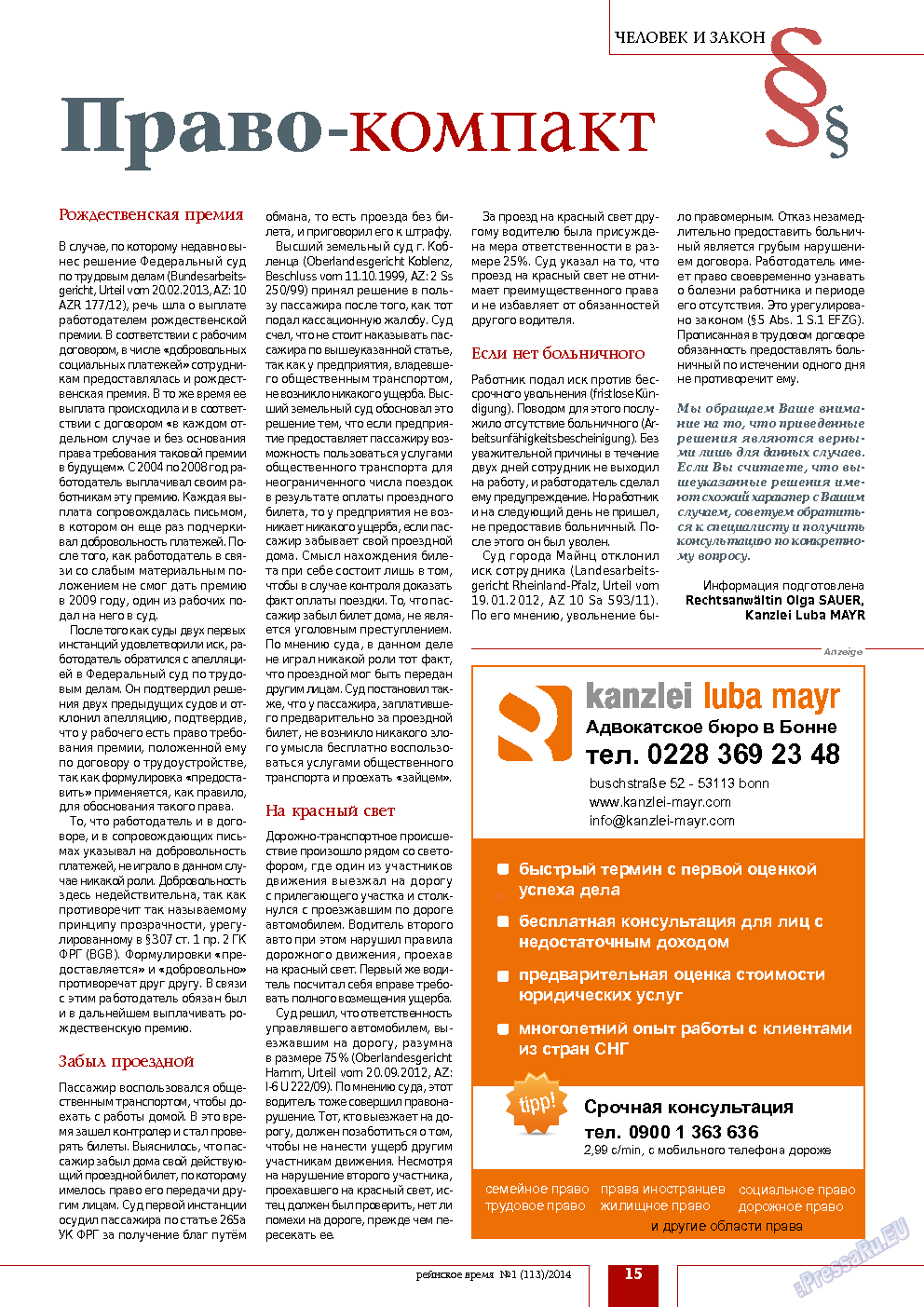 Рейнское время, журнал. 2014 №1 стр.15