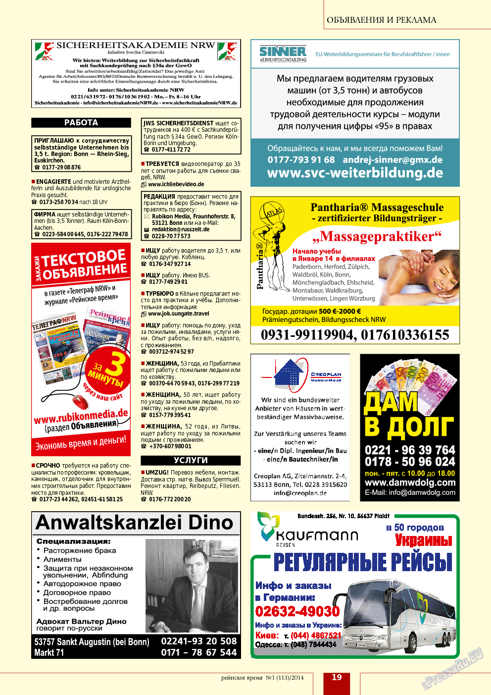 Рейнское время, журнал. 2014 №1 стр.19