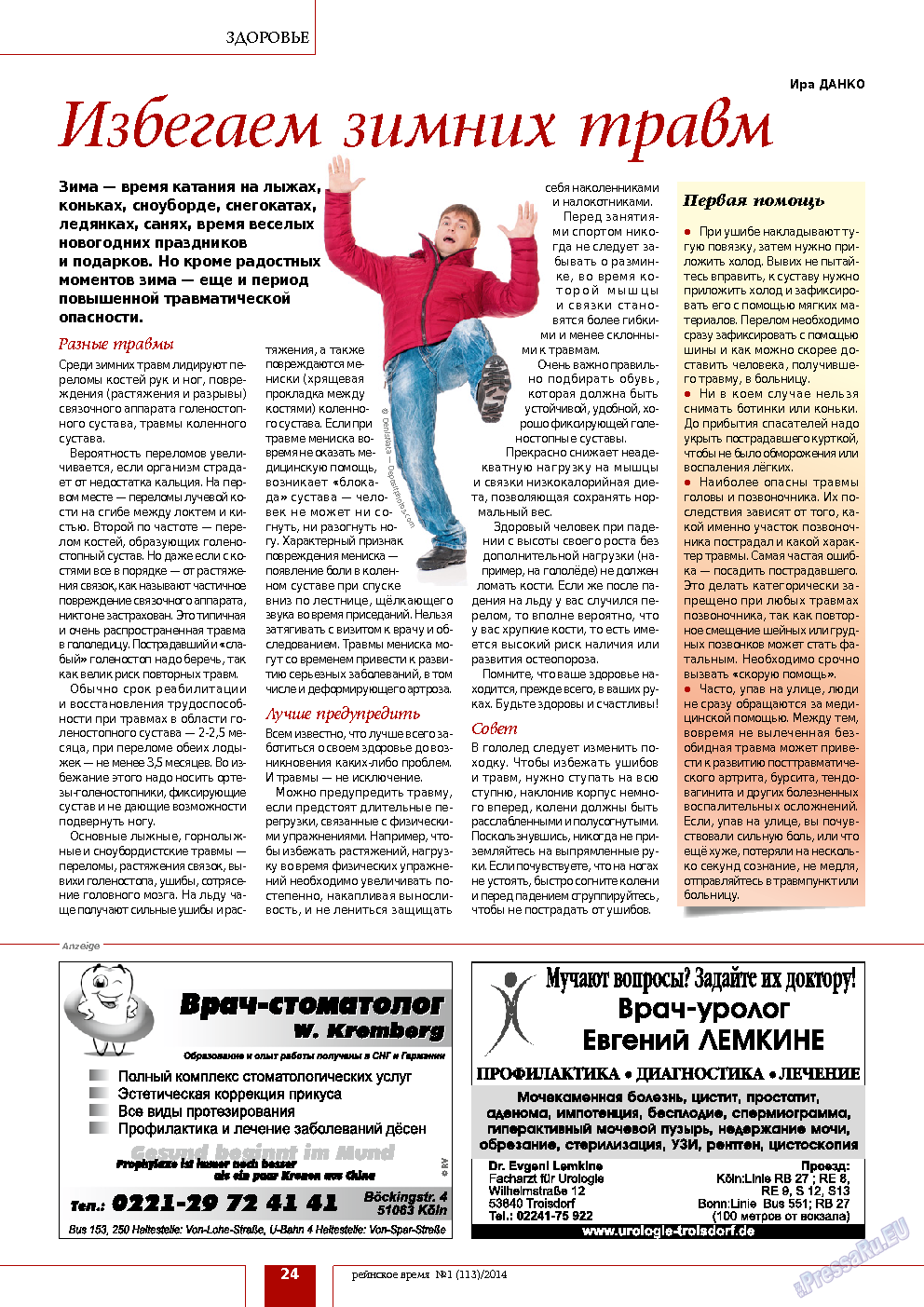 Рейнское время, журнал. 2014 №1 стр.24