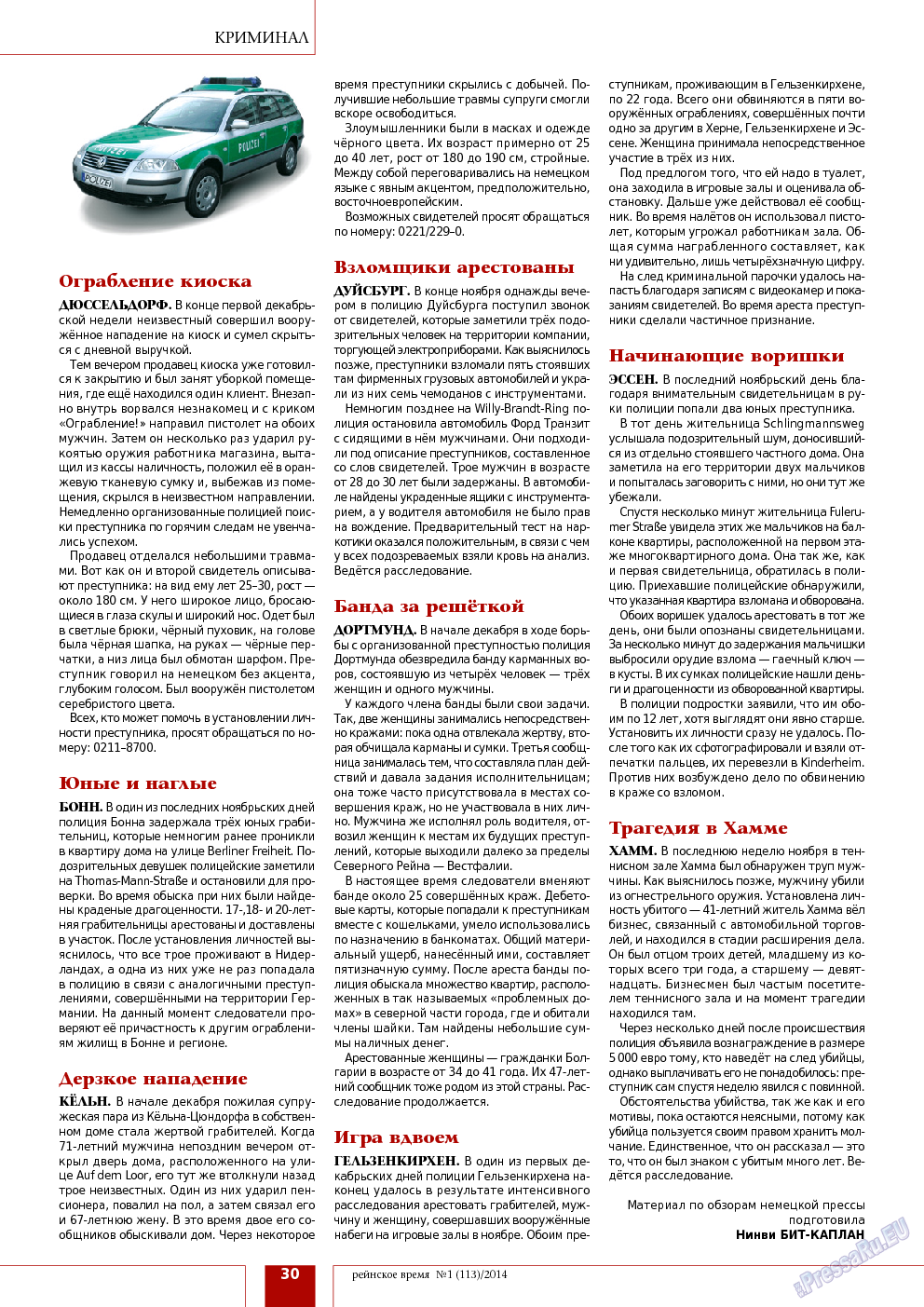 Рейнское время, журнал. 2014 №1 стр.30