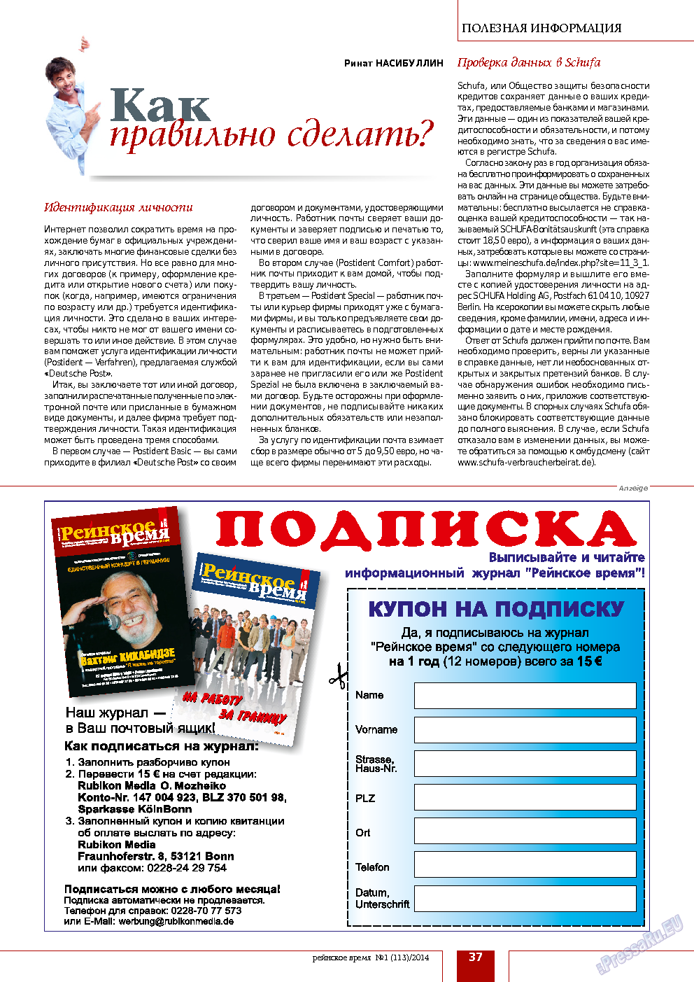 Рейнское время, журнал. 2014 №1 стр.37