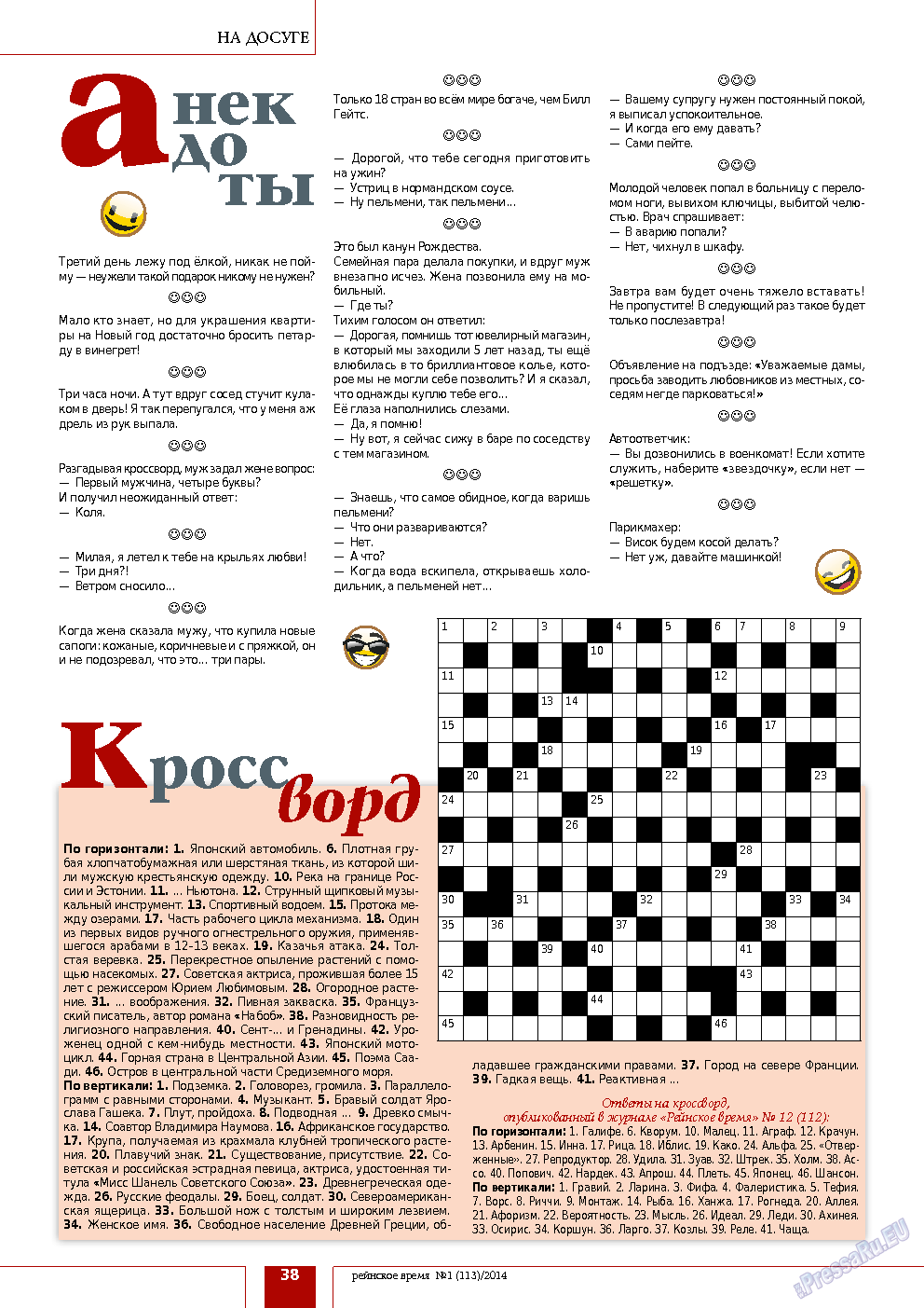 Рейнское время, журнал. 2014 №1 стр.38
