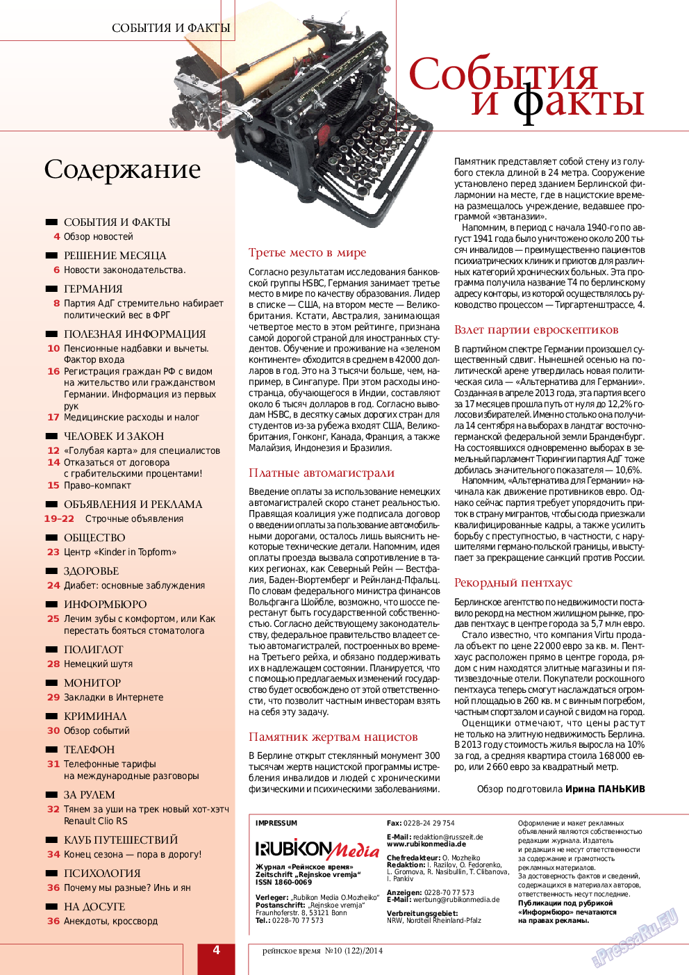 Рейнское время, журнал. 2014 №10 стр.4