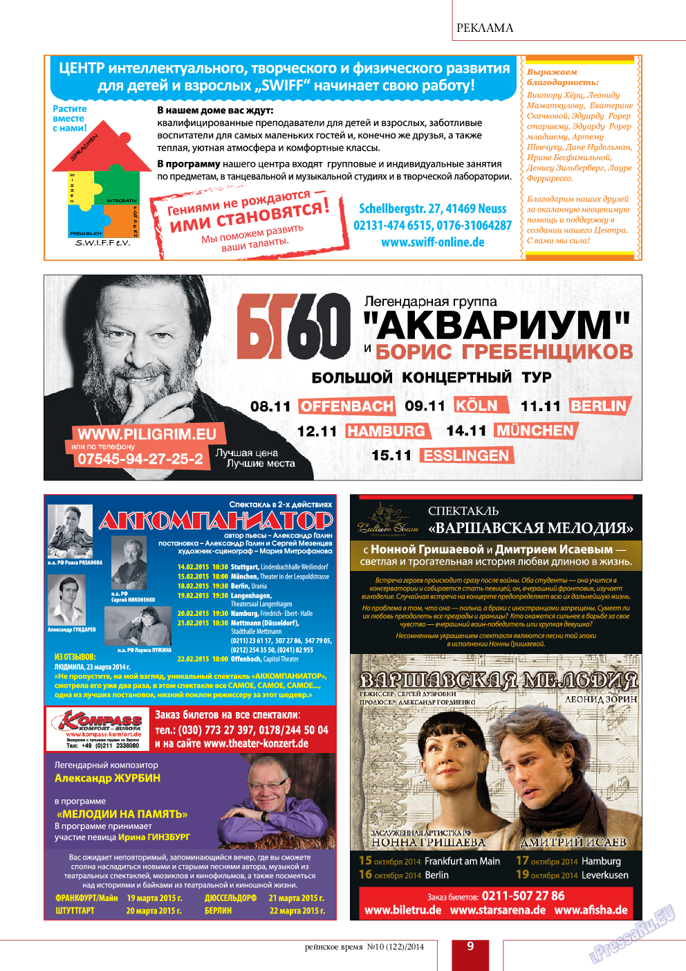 Рейнское время, журнал. 2014 №10 стр.9