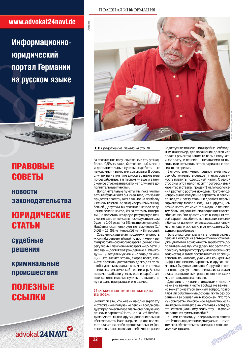 Рейнское время, журнал. 2014 №11 стр.12