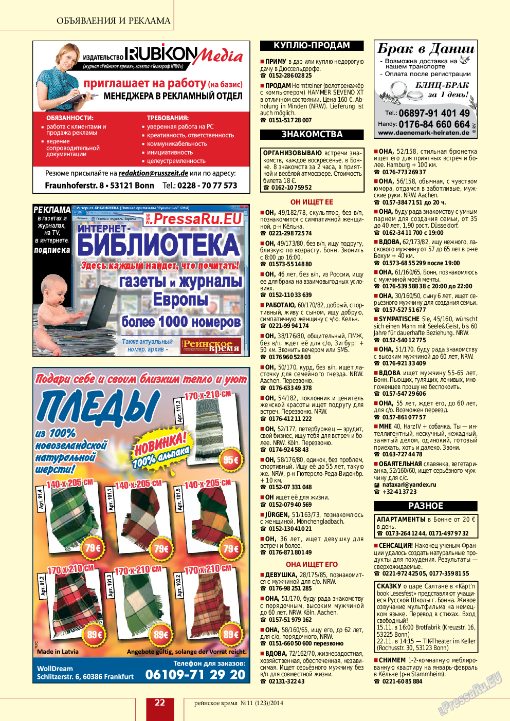 Рейнское время, журнал. 2014 №11 стр.22