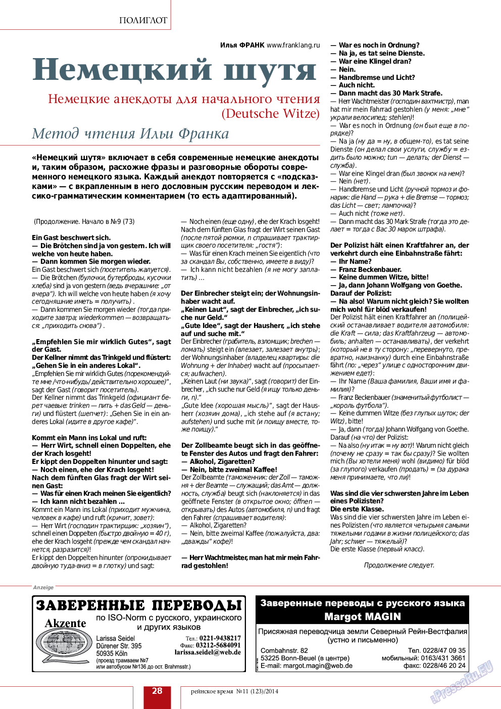Рейнское время, журнал. 2014 №11 стр.28