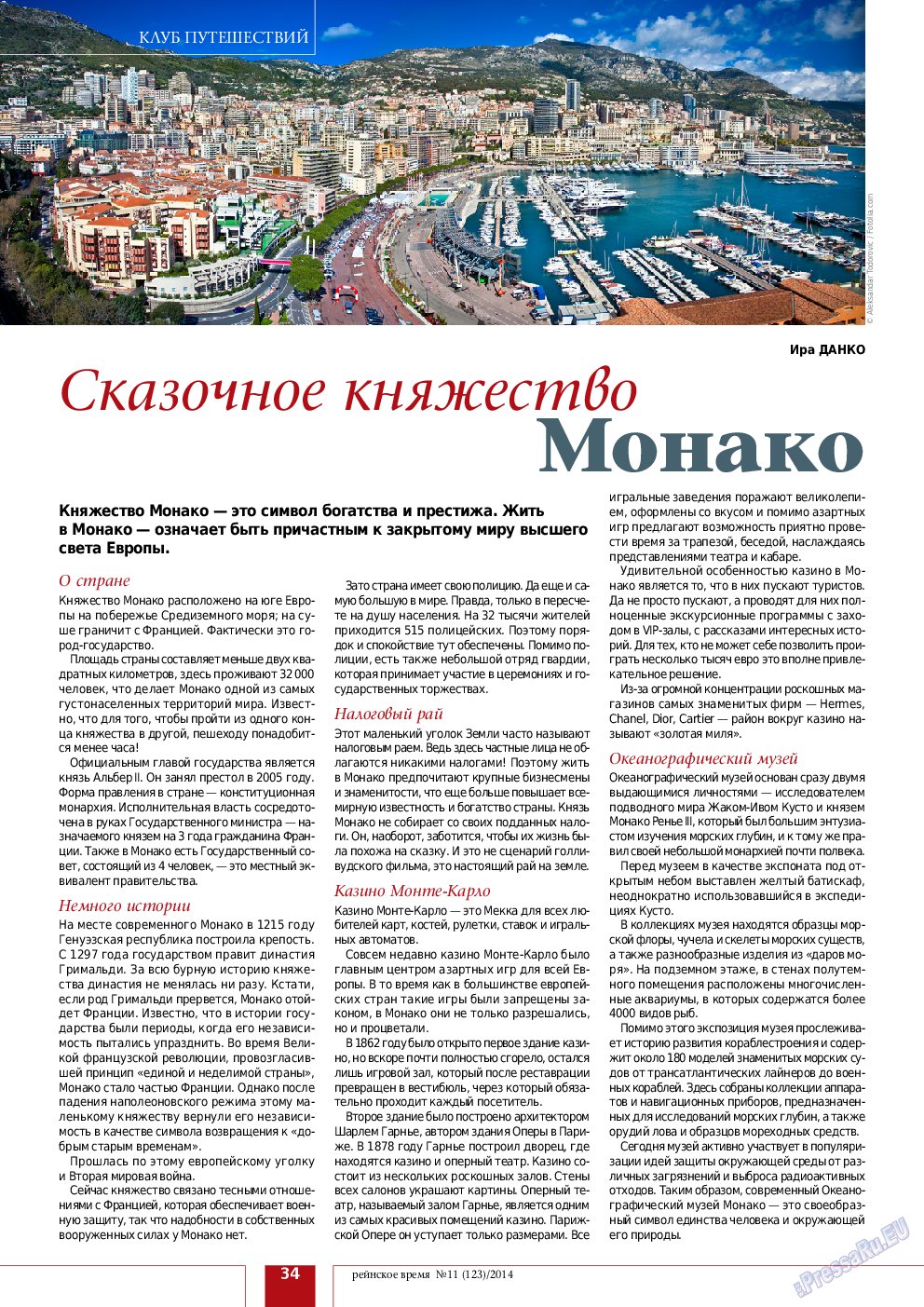 Рейнское время, журнал. 2014 №11 стр.34