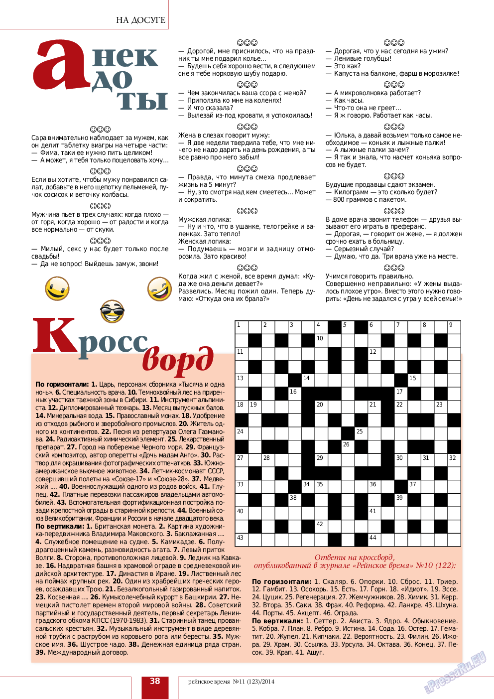 Рейнское время, журнал. 2014 №11 стр.38