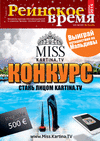 Рейнское время (журнал), 2014 год, 12 номер