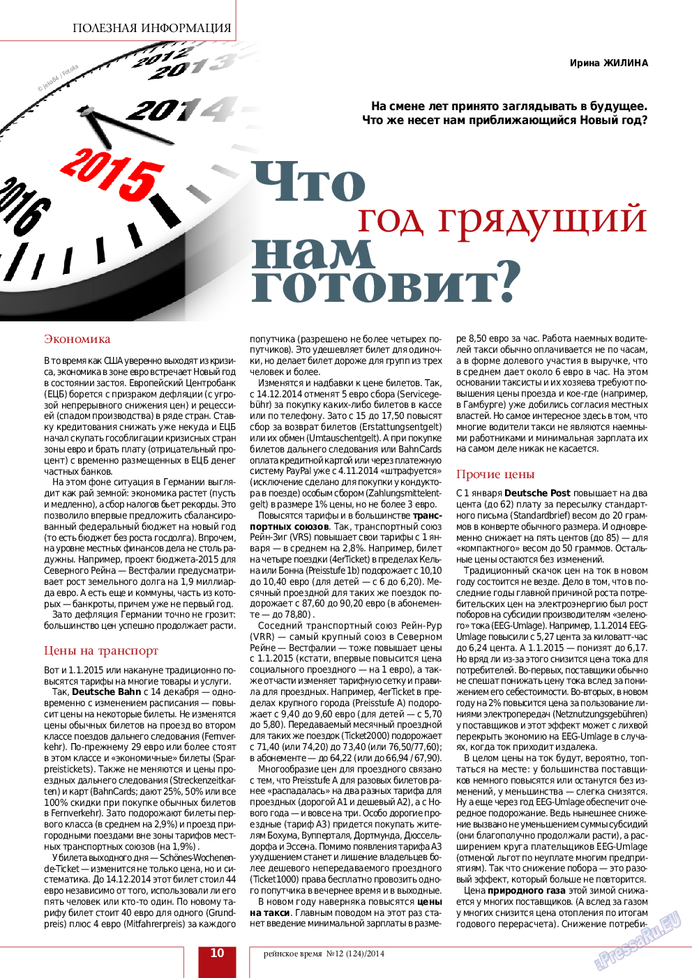 Рейнское время, журнал. 2014 №12 стр.10