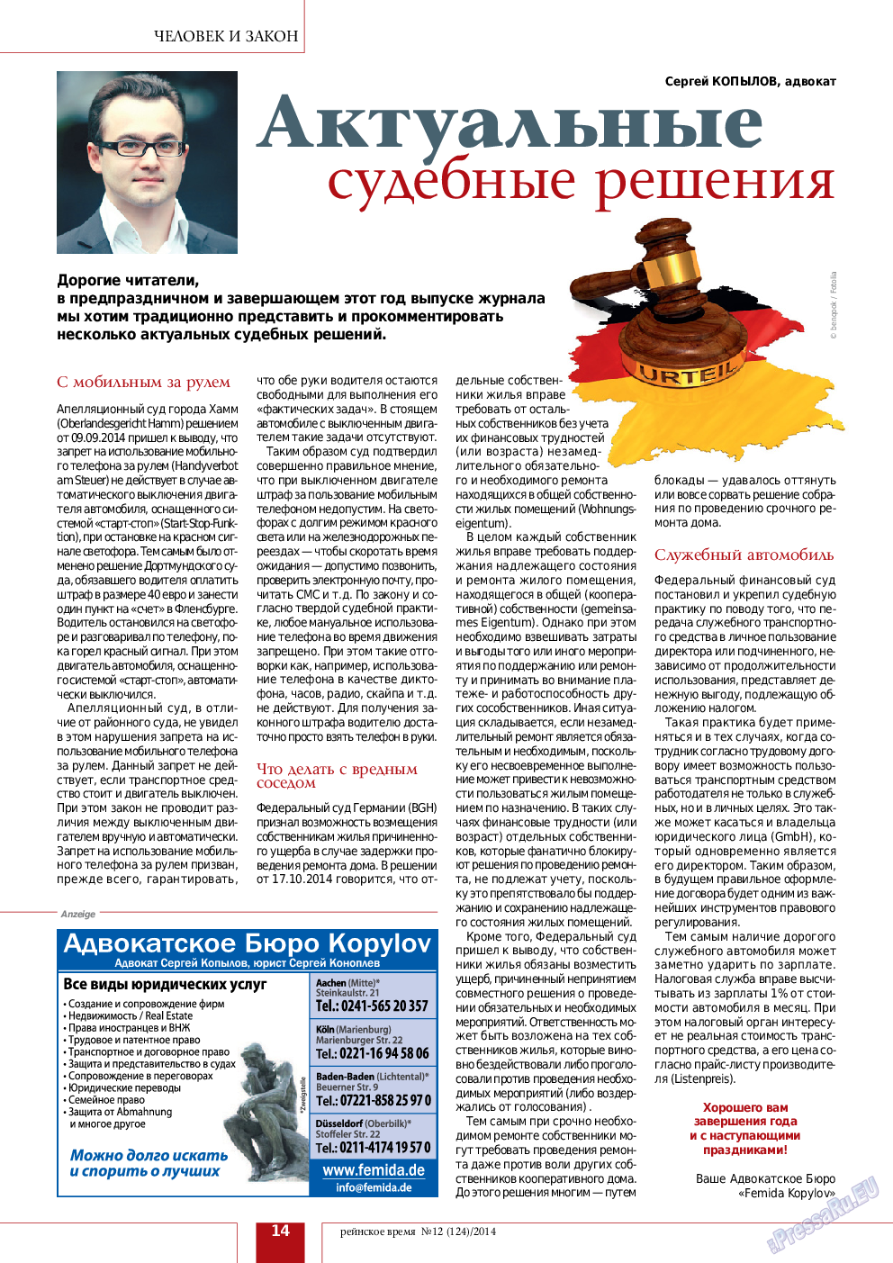 Рейнское время, журнал. 2014 №12 стр.14