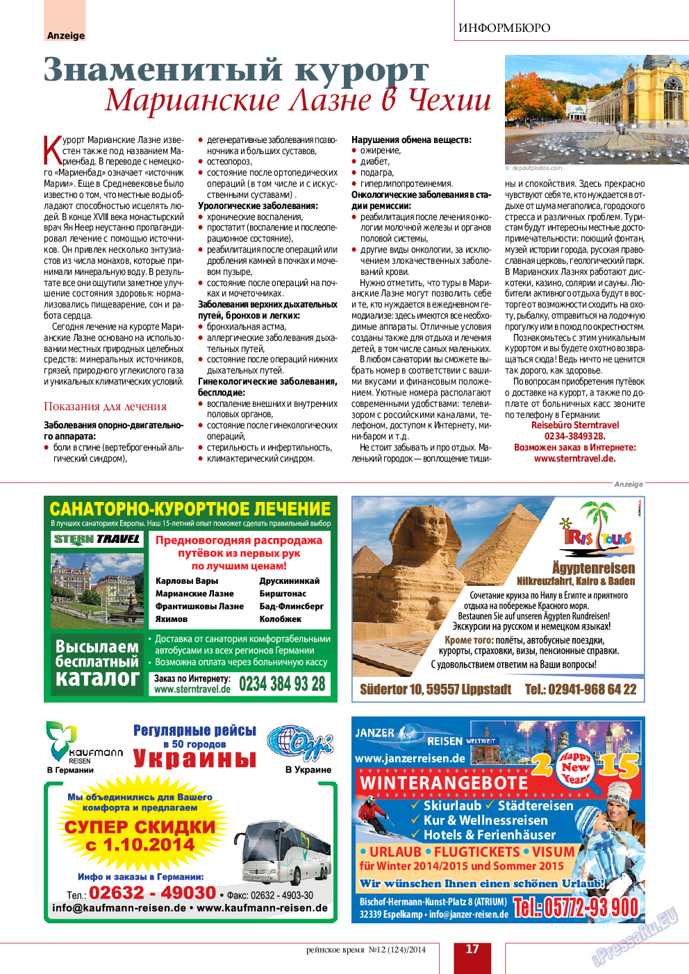 Рейнское время, журнал. 2014 №12 стр.17