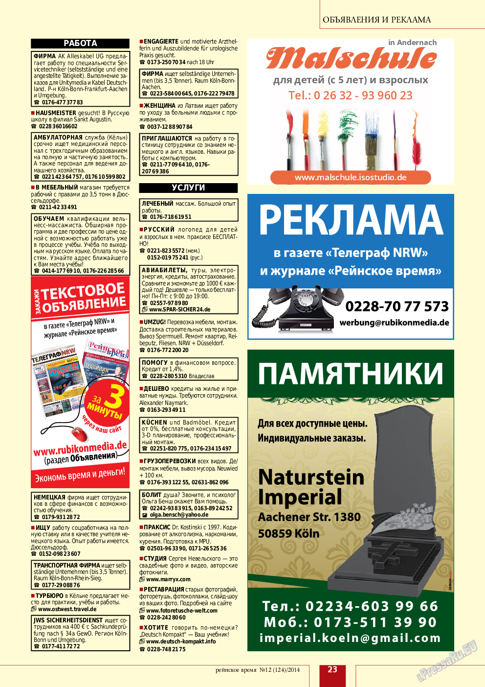 Рейнское время, журнал. 2014 №12 стр.23