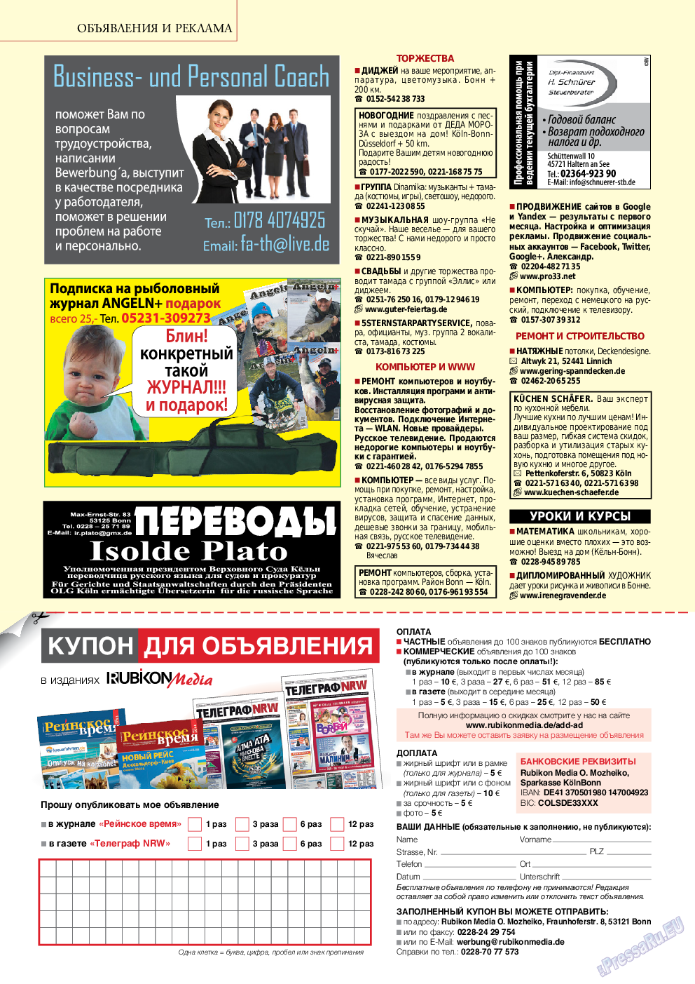 Рейнское время, журнал. 2014 №12 стр.24