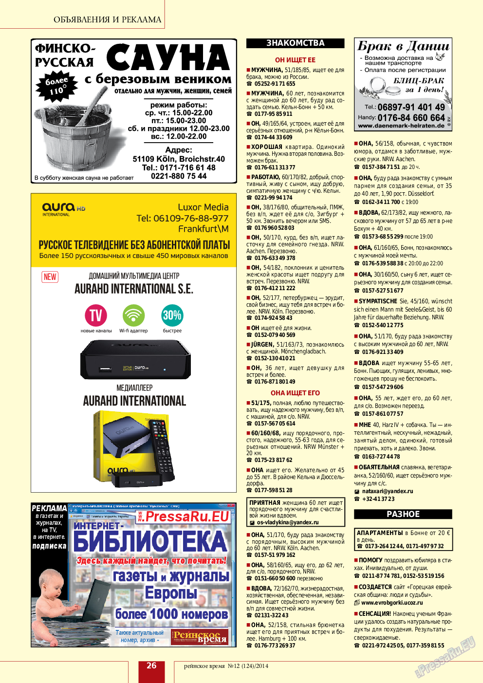 Рейнское время, журнал. 2014 №12 стр.26