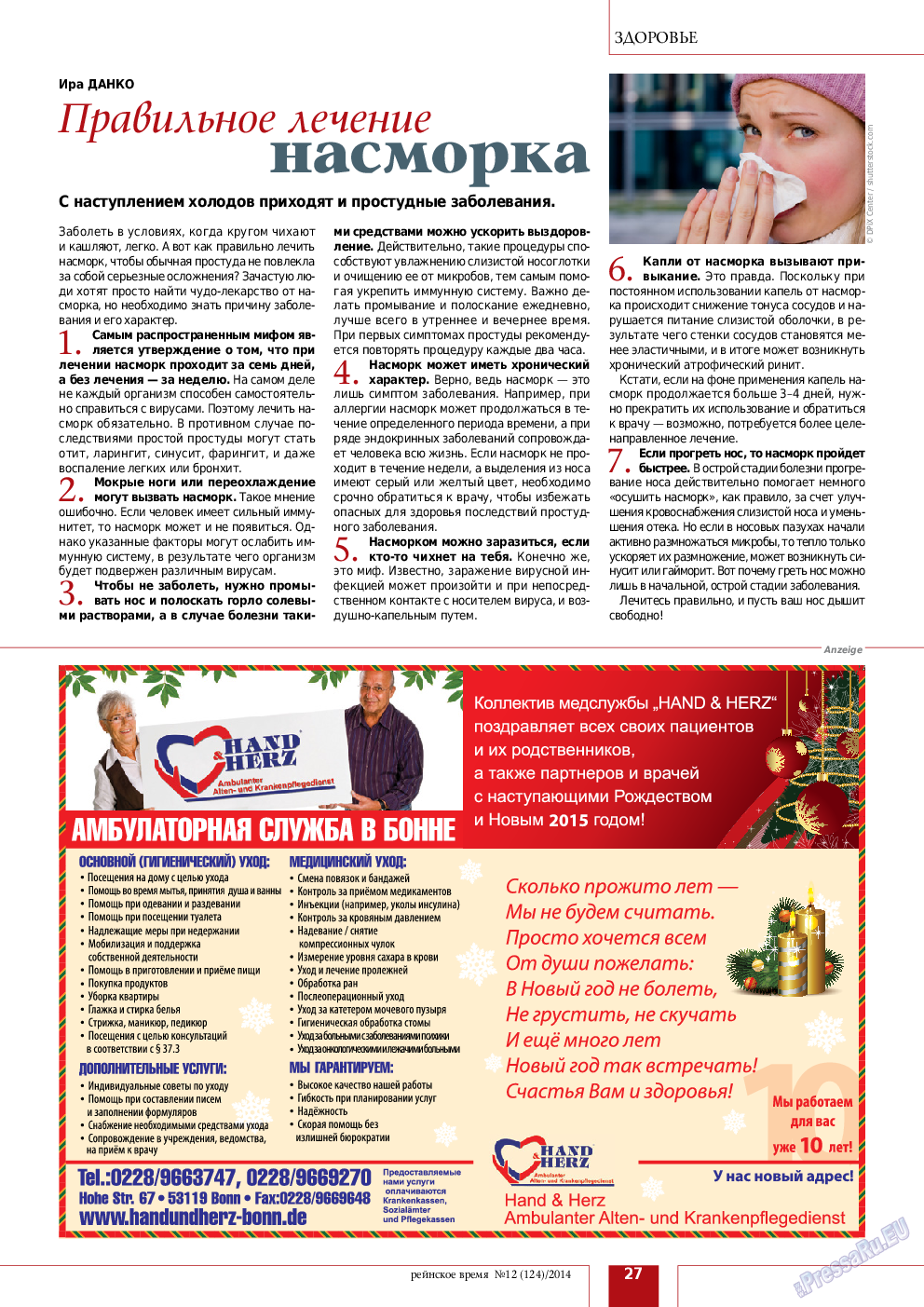Рейнское время, журнал. 2014 №12 стр.27