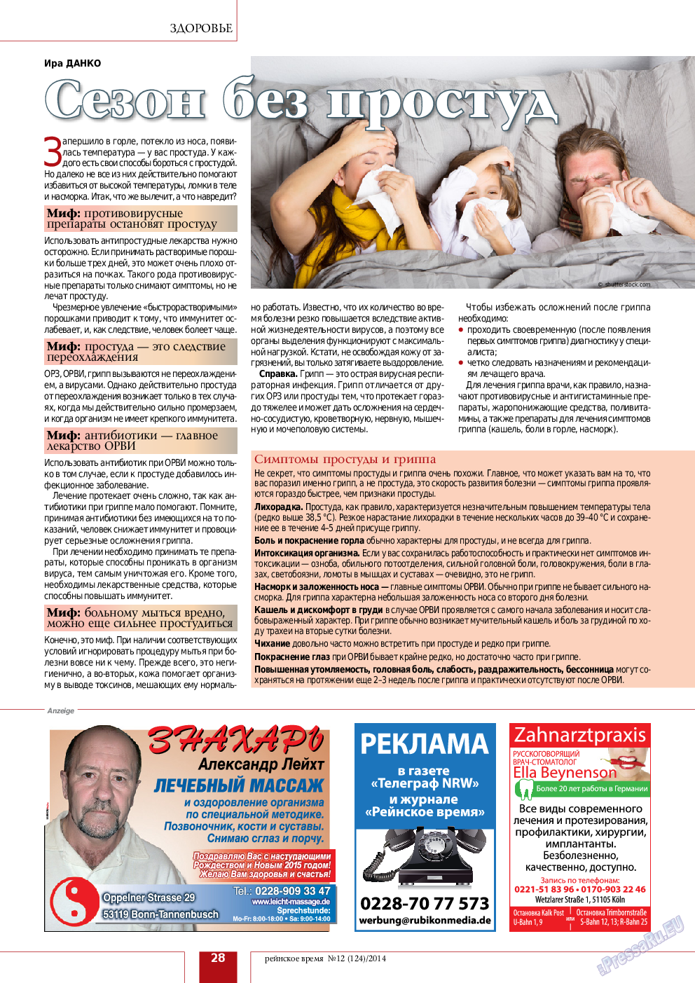 Рейнское время, журнал. 2014 №12 стр.28