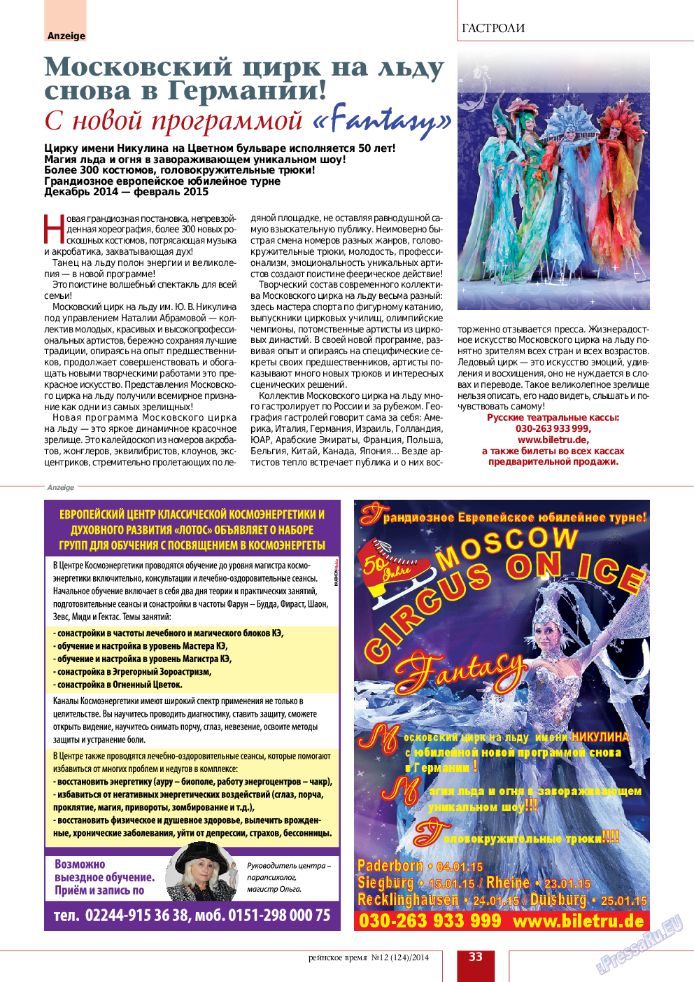 Рейнское время, журнал. 2014 №12 стр.33
