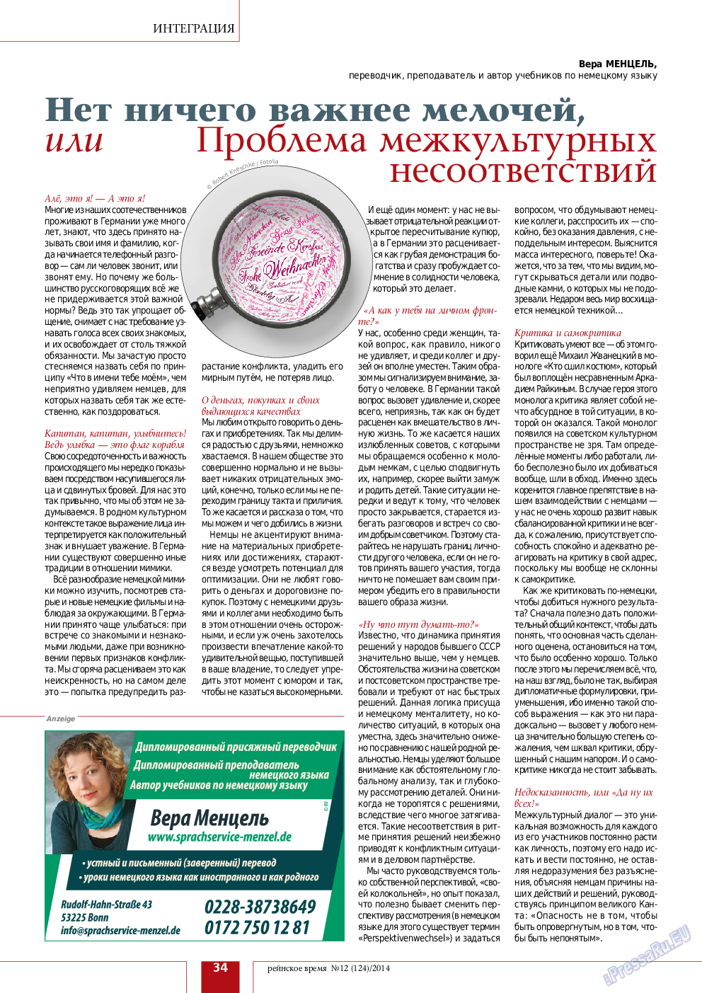 Рейнское время, журнал. 2014 №12 стр.34
