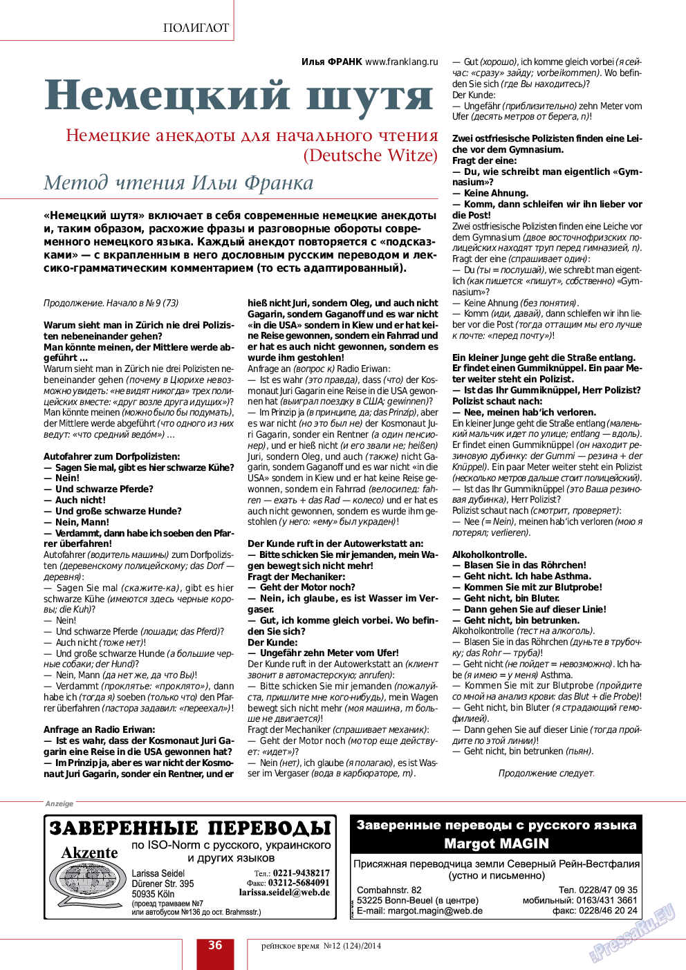 Рейнское время, журнал. 2014 №12 стр.36