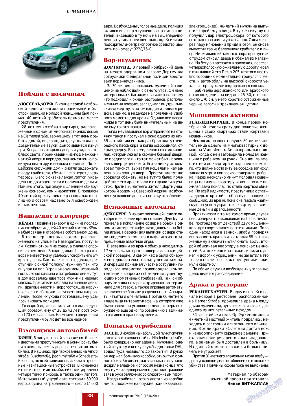 Рейнское время, журнал. 2014 №12 стр.38