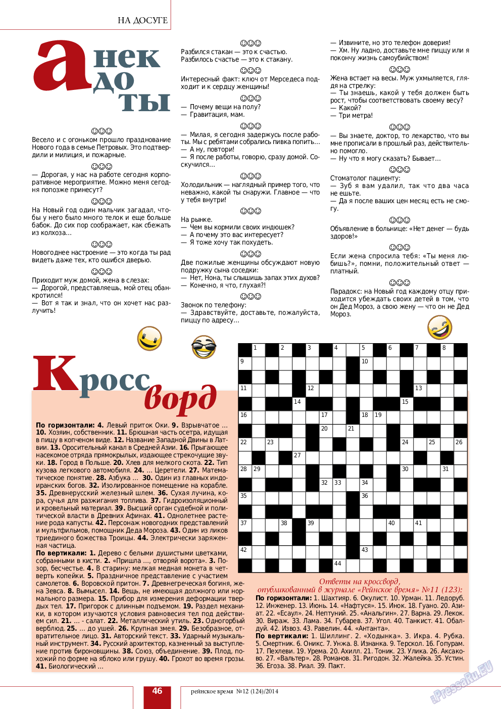 Рейнское время, журнал. 2014 №12 стр.46