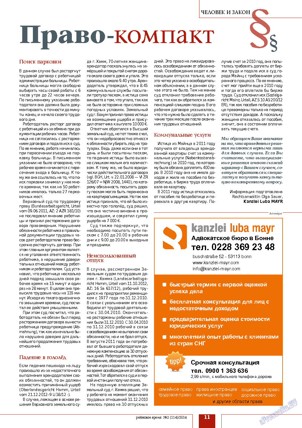 Рейнское время, журнал. 2014 №2 стр.11