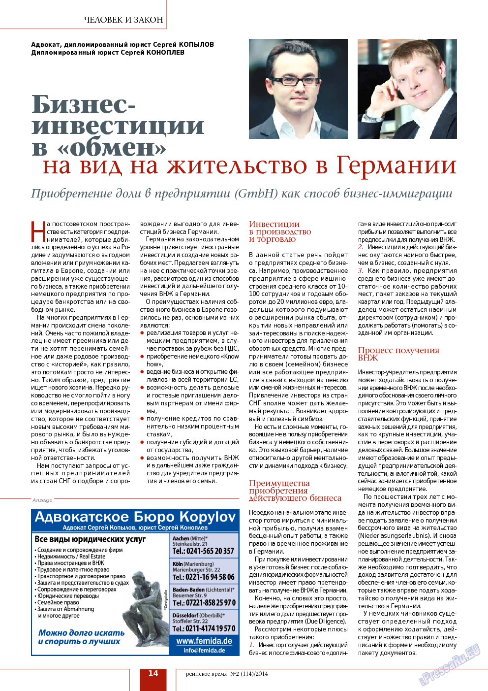 Рейнское время, журнал. 2014 №2 стр.14