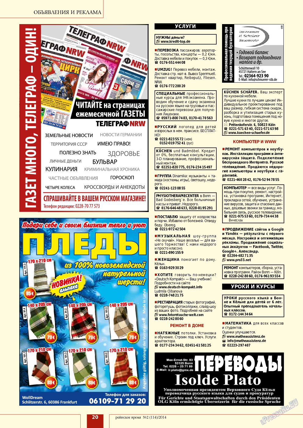 Рейнское время, журнал. 2014 №2 стр.20