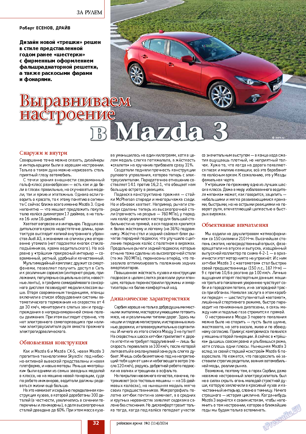 Рейнское время, журнал. 2014 №2 стр.32
