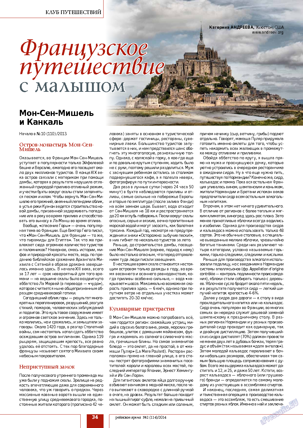 Рейнское время, журнал. 2014 №2 стр.34