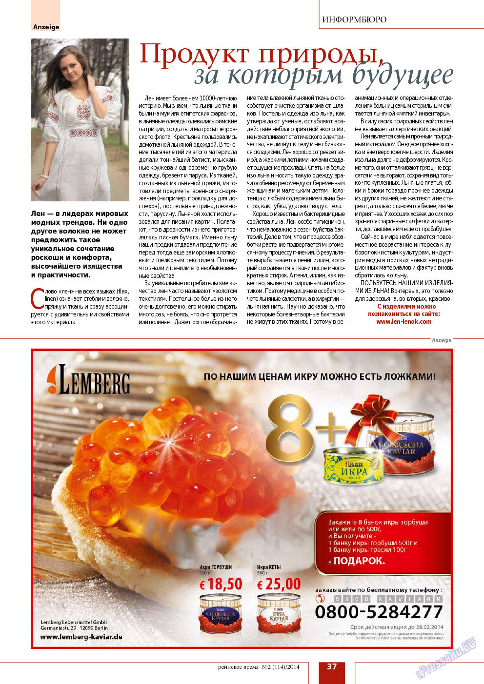 Рейнское время, журнал. 2014 №2 стр.37