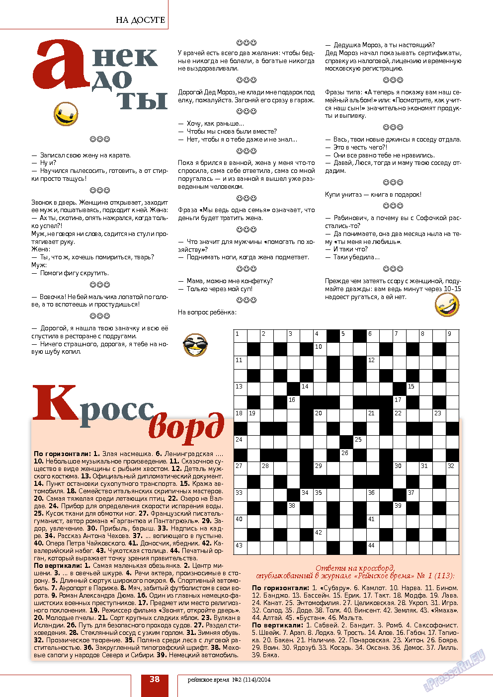 Рейнское время, журнал. 2014 №2 стр.38