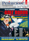 Рейнское время (журнал), 2014 год, 3 номер