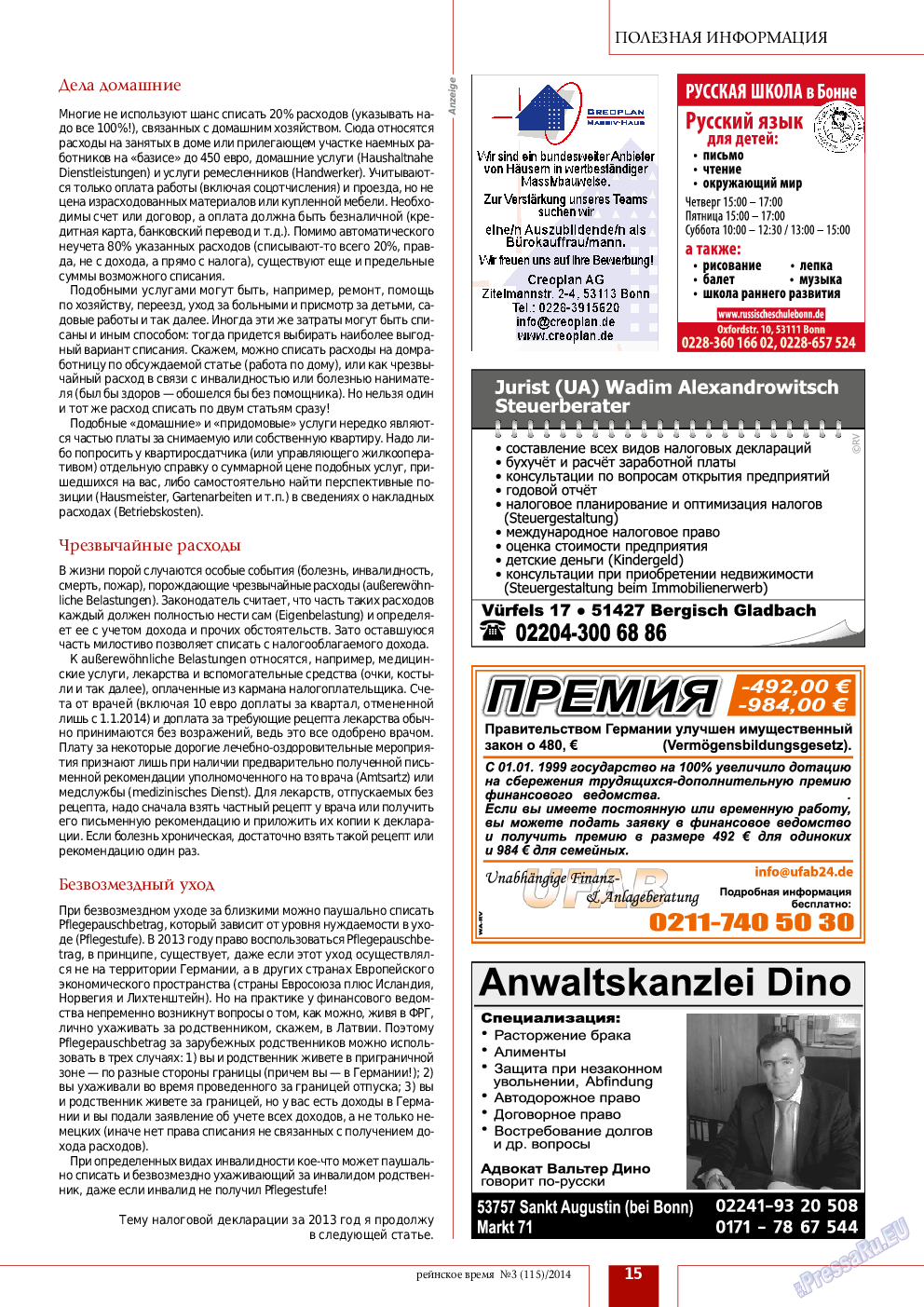 Рейнское время, журнал. 2014 №3 стр.15