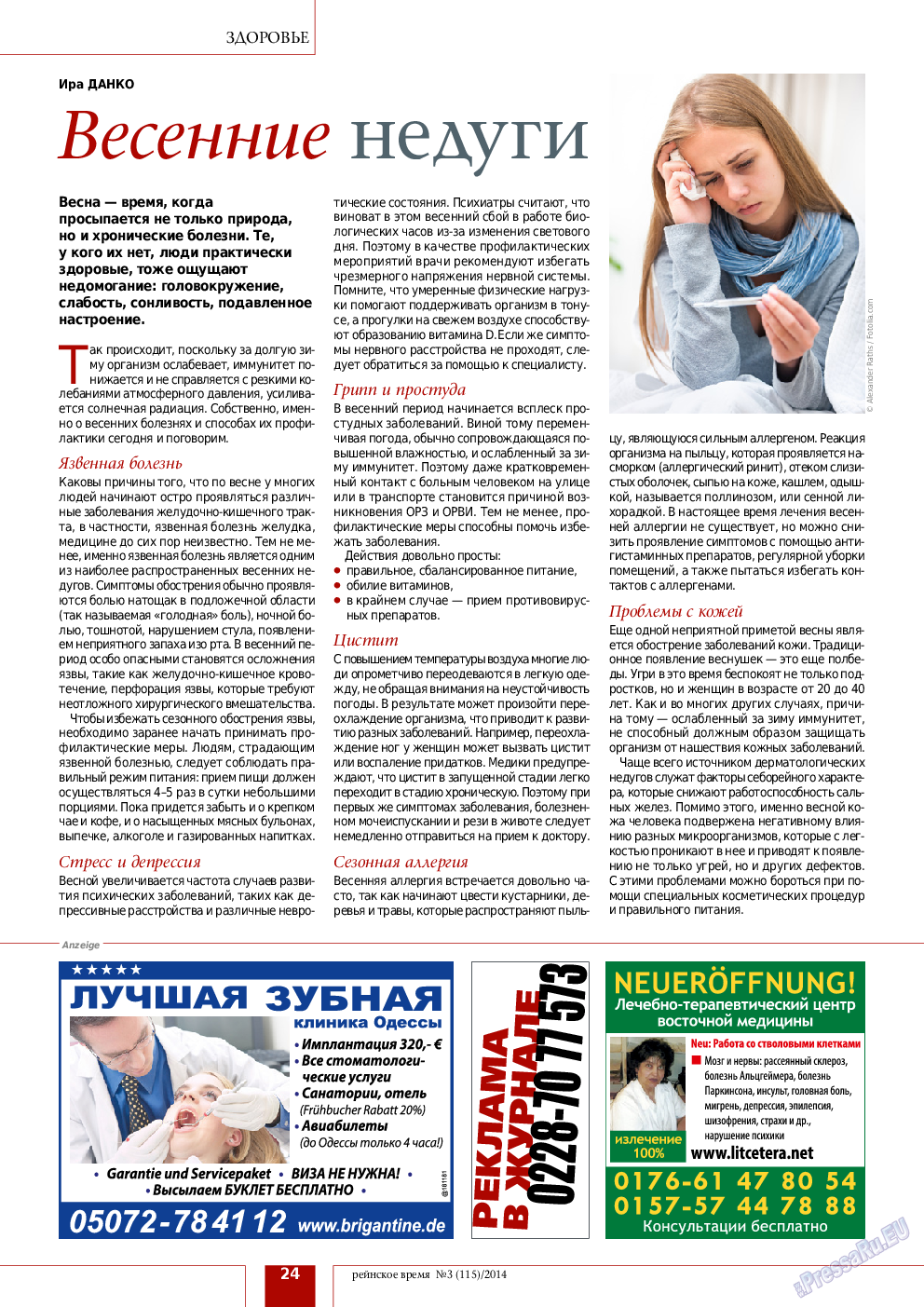 Рейнское время, журнал. 2014 №3 стр.24