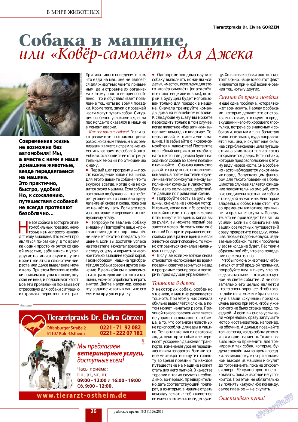 Рейнское время, журнал. 2014 №3 стр.26
