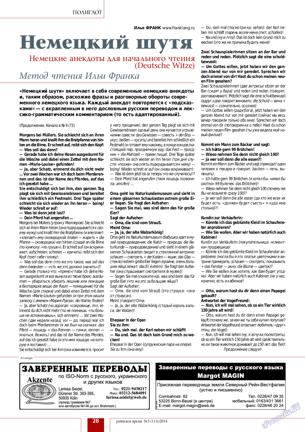 Рейнское время, журнал. 2014 №3 стр.28