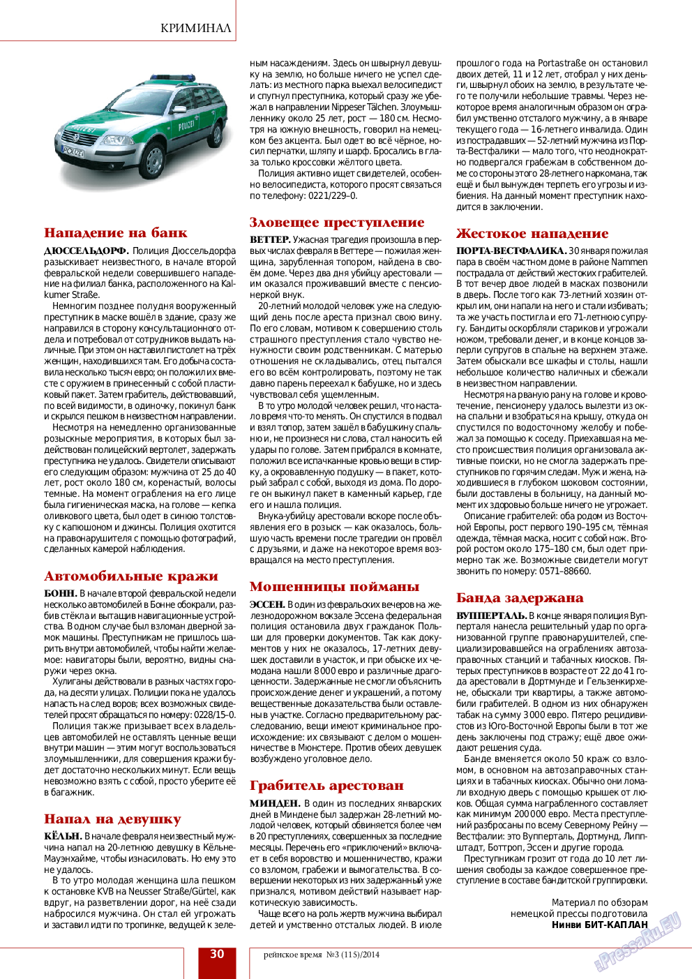 Рейнское время, журнал. 2014 №3 стр.30