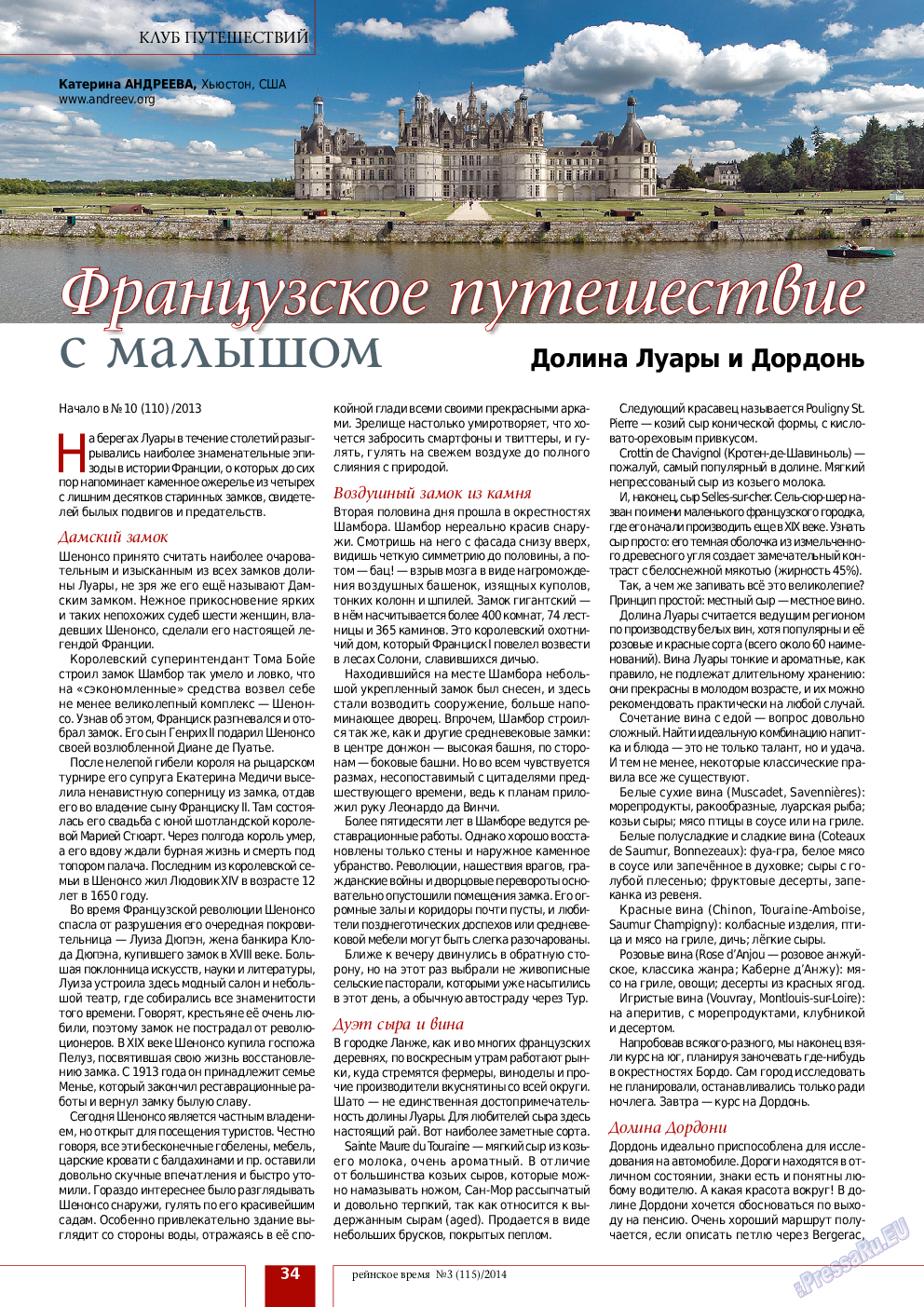 Рейнское время, журнал. 2014 №3 стр.34